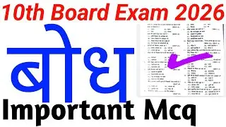 10th Board Hindi Revision Bodh || Class 10 Hindi Most Important Questions || Nm Education