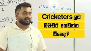 $15,000 Cricketer කෙනෙක් ට pay කරන එක වැරදිද?