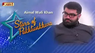 Stoori Da Pakhtunkhwa | Aimal Wali Khan | HUM Pashto 1