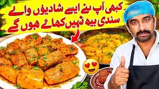 Desi Shadiyon Wale Beh Recipe | Chatpata Beh | Kamal Kakdi Recipe