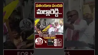 పతంగులు పంచిన మల్లారెడ్డి | Malla Reddy Distributes Kites for Sankranthi | #janatantra #mallareddy
