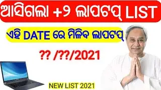 Laptop List 2020/2021 Free Laptop Distribution For +2 Students Cut Off ODISHA TECH