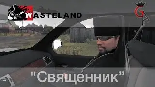Wasteland с Game Adventures - 