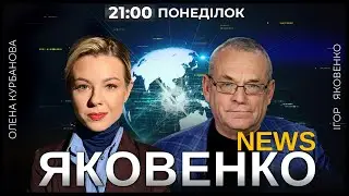 ЯКОВЕНКО + КУРБАНОВА