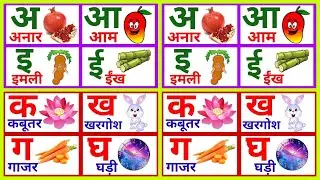 हिंदीस्वरव्यंजन अ से अनार आ से आम, हिंदीवर्णमाला, अआइईउऊ, a se anar aa se aam, क से कबूतर,#kidssong