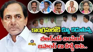 BRS Leaders Join Congress Party | Revanth reddy | Patnam Mahender Reddy CM KCR | Mic Tv Muchatlu