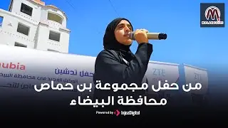Malak Fathi | ملاك فتحي - من حفل مجموعة بن حماص محافظة البيضاء