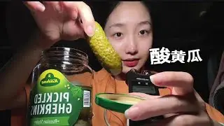 Challenging sour cucumber ASMR chewing sound sleep aid can't imagine how delicious this bite is