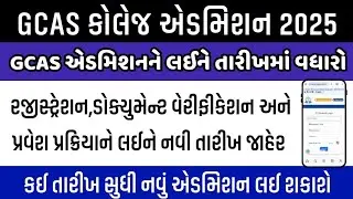 GCAS Registration Last Date 2025 Gujarat | GCAS College Admission 2025 Gujarat
