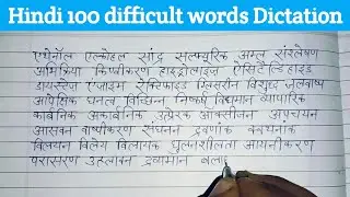 (250) Hindi 100 difficult words dictation | हिंदी के कठिन शब्दों का इमला। Hindi grammar class 