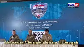 สำนักงานตำรวจแห่งชาติ เตือนภัยออนไลน์ &ldquo;ระวังคนร้ายอ้าง ThaID โหลดแอปดูดเงิน&rdquo;
