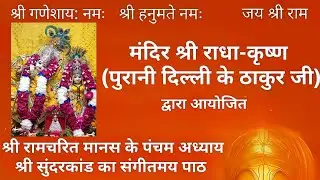 Purani Delhi Ke Thakur Ji is live#सुन्दरकाण्ड