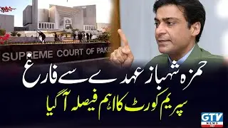 Big Verdict of Supreme Court in Deputy Speaker Ruling Case | Breaking News | GTV Network