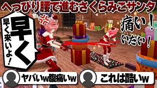 【コメ付き】足つぼゾーンでへっぴり腰になるみこサンタ【ホロライブ/さくらみこ/切り抜き】 #さくらみこ