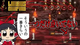今回は許すけど鏡ダンジョンには出てこないでね【ゆっくり実況】【リンバスカンパニー】