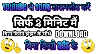 #songshow download songs with YouTube|download any song without app|songs download karen bna ads ke