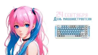 Какой-то чел и трудности разборки MChose x75
