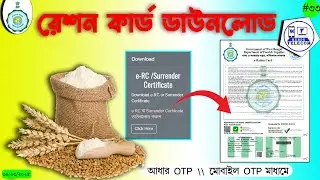 Ration Card Download Process 2025 | E-RC Download Online Process | Ration Card Download 2025