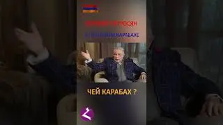 Евгений Петросян о Нагорном Карабахе и корне конфликта. #армения #hayk#арцах #ПетросянЕвгений