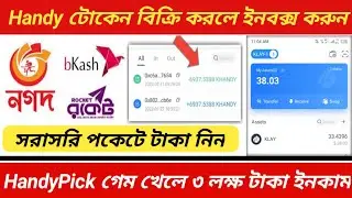 Handy Token Sell Klay Network  Payment Bkash | হান্ডিপিক টোকেন কিভাবে বিক্রি করে টাকা নিবেন #airdrop