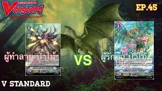 Vanguard V standard [ Neo Nectar VS Megacolony ] TH EP.45 (โบรอส vs กันลิ่ง)