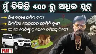 କିଏ ବଢ଼ାଏ ଜମିର ଦର ? 💰| କେତେ କମିସନ୍ ମିଳେ ? | KNOW BITTER TRUTH OF PLOT REGISTRATION