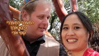 Lecha Dodi Feliza & Or Zohar לכה דודי פליזה ואור זוהר