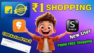 ₹1000 Free Shopping Shein App 🔥New User , Swiggy free food trick | Flipkart Big Billion Day ₹1 Offer