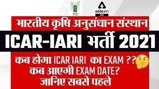 ICAR Technician Exam Date 2022 | ICAR IARI Technician Recruitment | Complete Information