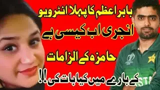 Babar Azam First Interview After  Hamza Mukhtar Issue,Babar Azam Fans Good News,Babar Playing PSL