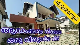 ഏറ്റുമാനൂർ മുൻസിപാലിറ്റിയിൽ 2540  Sqft  4 bedrooms house  , #ettumanoorappan #highway  #luxury #home
