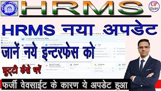 HRMS न्यू लुक | HRMS new update |  बदल गया वेवसाईट पुरा इन्टरफेस | hrms profile update
