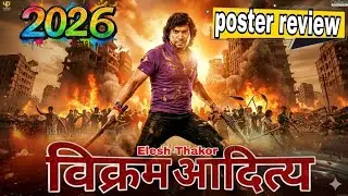 વિક્રમાદિત્ય new Gujarati poster review Elesh Thakor 2026
