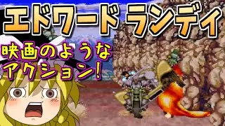 【ゆっくりゲーム雑談】エドワードランディ イーグレットツーミニ アーケードコレクション パート1　Edward Randy EGRET II mini ARCADE COLLECTION PART1