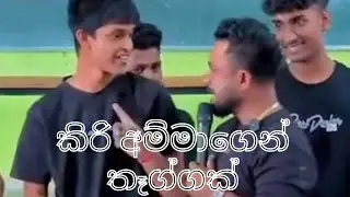 කිරි අම්මාගෙන් තෑග්ගක් 🎁 #tech #motivation #motivation #funny #armwrestling #armwrestling #education