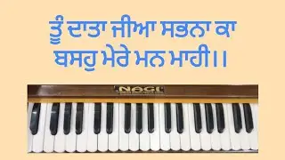 ਤੂੰ ਦਾਤਾ ਜੀਆ ਸਭਨਾ ਕਾ ਬਸਹੁ ਮੇਰੇ ਮਨ ਮਾਹੀ।। Learn at easy scale with @Kirtan.Anahad