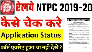 Railway NTPC Application Status 2020 || RRB NTPC Application Status check || NTPC Application status