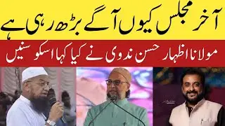Aakhir Har Jaga Majlis Kiun Bhari? AIMIM News | Izhar Hasan Nadvi 
