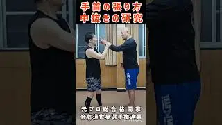 【中抜きによる身体操作の研究②】誰でも再現できるしおり式身体操作教室 #しおり式身体操作