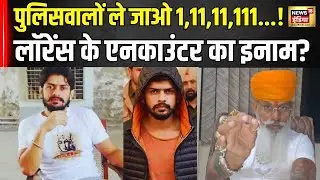 Lawrence Bishnoi News :लॉरेंस बिश्नोई के एनकाउंटर पर करणी सेना का ऐलान | Karni Sena | Top News। N18V