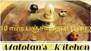 EASY TO DO PANCHAYATHNA POOJA 🙏 in JUST 10 MINS |
