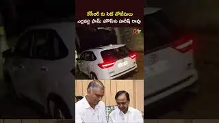 KCR కు SIT నోటీసులు..ఎర్రవల్లి ఫామ్ హౌస్ కు హరీష్ రావు | Phone Tapping | NTV