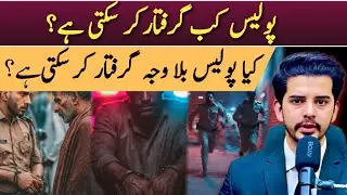When Can Police Arrest You? Know the Law by Ahmad ashraf asmi