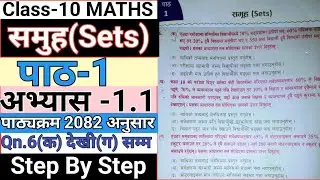 We Solved NCERT Class 10 Maths Exercise 1.1 (समुह Sets)
