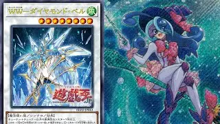 Windwitch - Diamond Bell's... something...