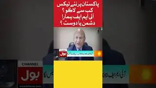 New Taxes To Be Imposed On Pakistan?| | Government Meeting With IMF | BOL News