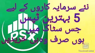 5 Investing Tips for beginners || Stock trading tips   #PSX #PakistanStockExchange#KSE#investment