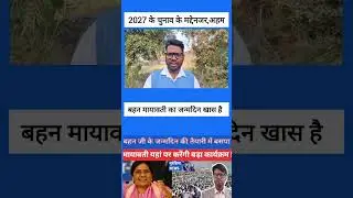 mayawati birthday 🎂🎂 l BSP LATEST NEWS #shorts #mayawati #bspnews