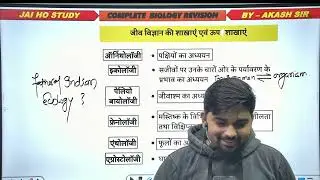 COMPLETE BIOLOGY REVISION (PART:01) || UPSC || UPPSC || UPPCS RO/ARO || BY :- AKASH SINGH SIR