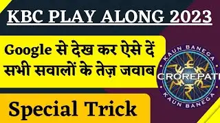 KBC Play Along Trick | KBC Season 15 Play Along Fast Answer | KBC Season 15 | KBC Play Along 2023